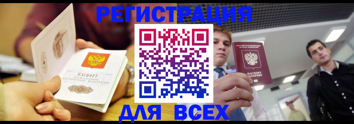 временная прописка в Дудинке