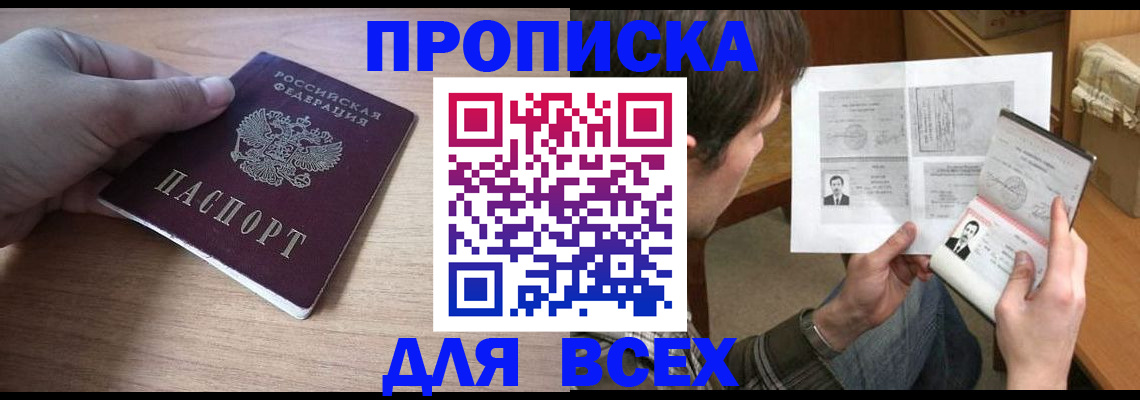 прописка гарантия в Дудинке