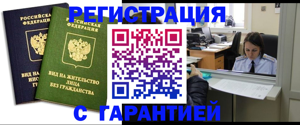 временная регистрация недорого в Дудинке